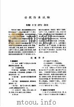 论文汇编  第3集  1957  药物学与化学（1959 PDF版）