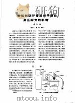 论文汇编  第4集  1958  生理学、病理学与药理学（1959 PDF版）