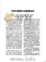 论文汇编  第4集  1958  生物化学与营养学（1959 PDF版）
