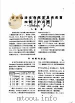 论文汇编 第4集 1958 微生物学与流行病学 1959 PDF电子版封面 中国人民解放军军事医学科学院
