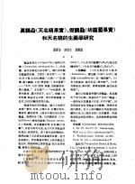 论文汇编  第4集  1958  药物学与化学（1959 PDF版）