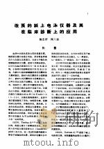 论文汇编  第1集  1952-1955  生物化学与营养学（1959 PDF版）
