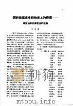 论文汇编  第1集  1952-1955  药物学与化学（1959 PDF版）