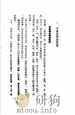 慢性病自疗手册 2 怎样战胜神精衰弱 1975 PDF电子版封面 姚雄等编著