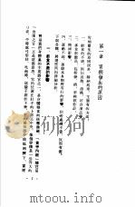 慢性病自疗手册 3 怎样治疗胃病 1975 PDF电子版封面 姚雄等编著