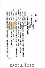 慢性病自疗手册 4 怎样根治痔病 1975 PDF电子版封面 姚雄等编著