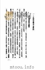 慢性病自疗手册 5 怎样治疗高血压病 1975 PDF电子版封面 姚雄等编著