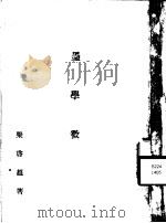墨学微  饮水室聚著第三种（ PDF版）