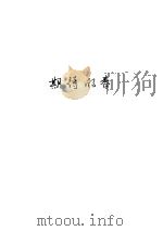 期待的春 1990 PDF电子版封面 7532903699 姬小苔著