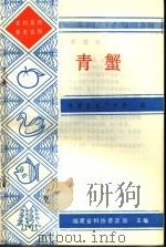 青蟹（1987 PDF版）