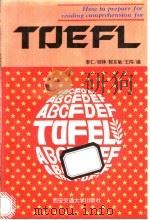 如何准备托福阅读测验 1993 PDF电子版封面 7560505473 李仁等编