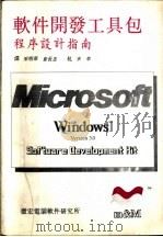 软件开发工具包程序设计指南（ PDF版）