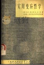 实用变应性学 1963 PDF电子版封面 (美)海立斯(M.C.Harris),(美)休利(N.Shu