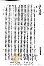 四朝学案 上 1936 PDF电子版封面 宋元学编