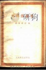 外科传薪集（1959年12月第1版 PDF版）