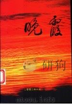 晚霞（ PDF版）