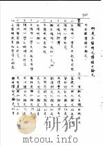 王阳明传记资料之二十一 24 1982 PDF电子版封面 朱传誉主编
