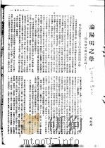 王阳明传记资料之九 1982 PDF电子版封面 朱传誉