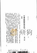 王阳明传记资料之七 1982 PDF电子版封面 朱传誉
