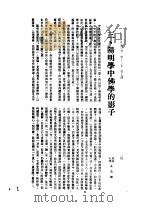 王阳明传记资料之十二 13 1982 PDF电子版封面 朱传誉主编