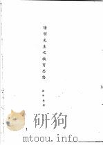 王阳明传记资料之十七  20（1982 PDF版）