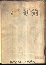 卫生学总论 1960 PDF电子版封面 14048·2413 邵象伊主编