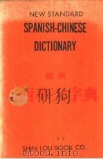 西华大字典   1984  PDF电子版封面    新陆书局编辑部编 