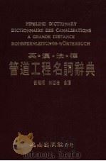 英·汉·法·德管道工程名词辞典 1985 PDF电子版封面 刘继湘,林道岩合译