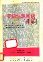 英语快速阅读测试 BOOK2（1990 PDF版）