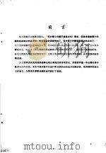 职业病防治实习指导（1973 PDF版）