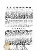 治疗学基础  医疗专业试用教材  第2篇药物治疗学（1971 PDF版）