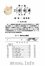 中国工程师手册  机械类  上、中  第10篇  工程材料（ PDF版）