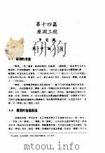 中国工程师手册  机械类  上、中  第14篇  磨润学（ PDF版）
