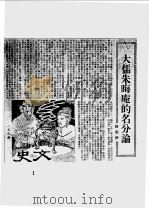 朱熹传记资料之三 1982 PDF电子版封面 朱传誉主编