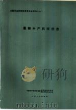 最新水产科技信息（ PDF版）