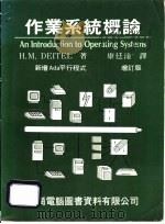 作业系统概论 1984 PDF电子版封面 康延淦编著