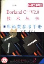 库函数参考手册  第2册（1991 PDF版）
