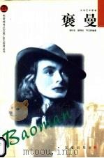 褒曼 1998 PDF电子版封面 7806389164 李怀东等编著