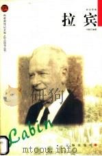 拉宾   1998  PDF电子版封面  7806387773  刘晓平编著 