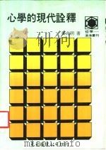 心学的现代诠释 1988 PDF电子版封面 姜允明著