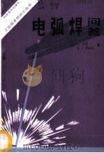 电弧焊问答 1988 PDF电子版封面 7110005232 (英)利 克(Leake,K.),(英)亨索内(Hentho