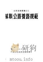苏联公路养路规范（ PDF版）