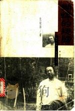 蝴蝶的翅膀 1999 PDF电子版封面 7503310294 张锐锋著
