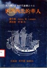 密西西比的华人（1985 PDF版）