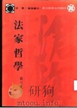 法学哲学 1986 PDF电子版封面 姚蒸民