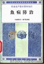 鱼病防治（1983 PDF版）