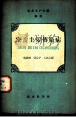 家畜主要传染病（ PDF版）