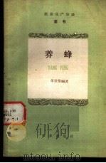 养蜂（ PDF版）
