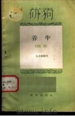 养牛（ PDF版）