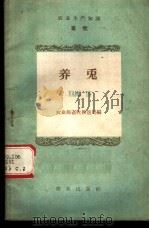 养兔（ PDF版）